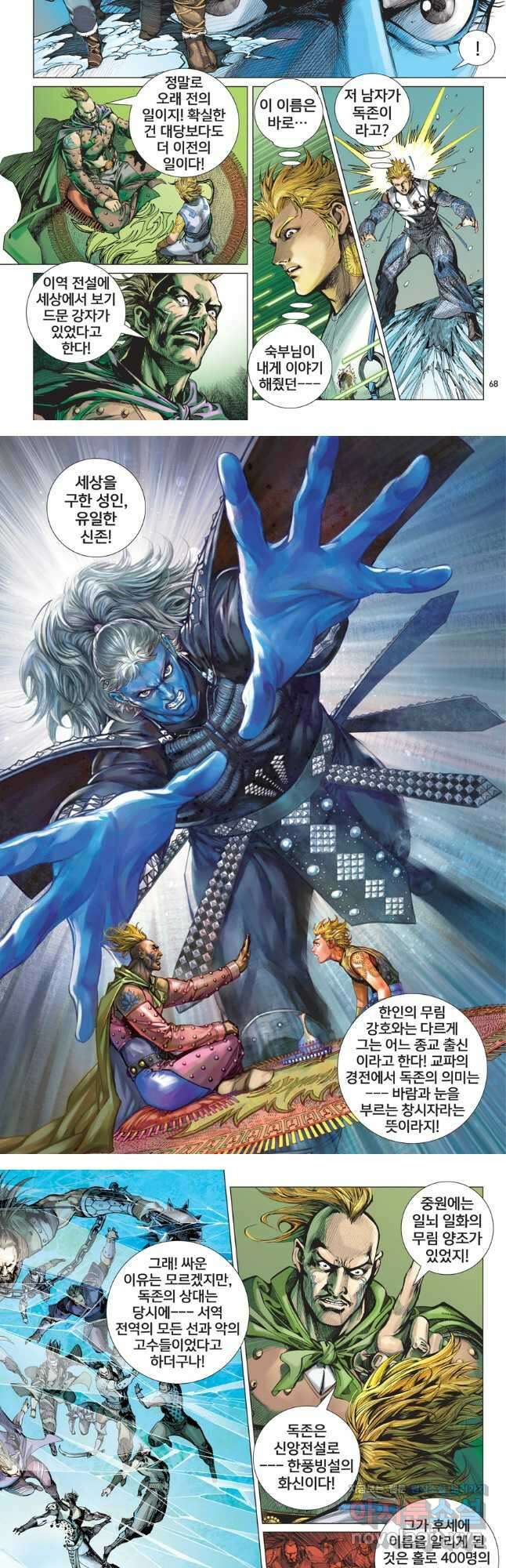 철장종횡 137화 만약 그날 밤... 4