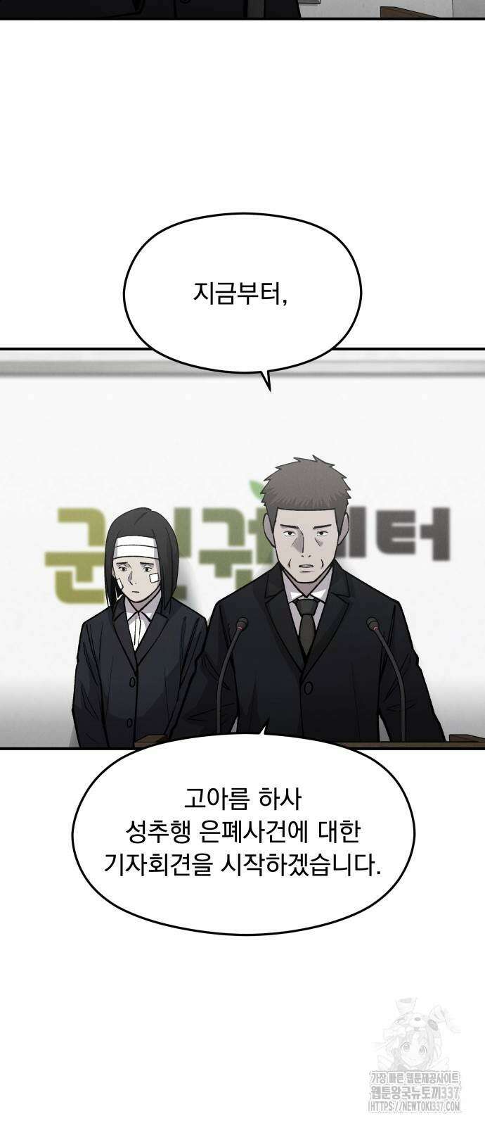 SPT - 박쥐의 시간 43화 4