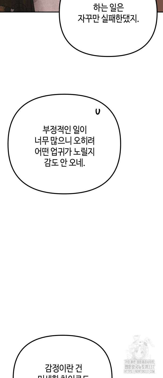 학생만 하면 안 될까요? 38화 4