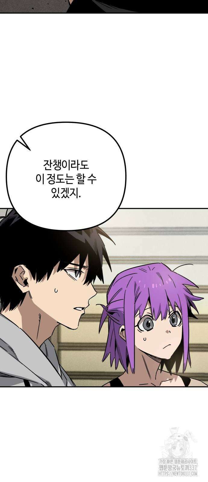 학생만 하면 안 될까요? 38화 8