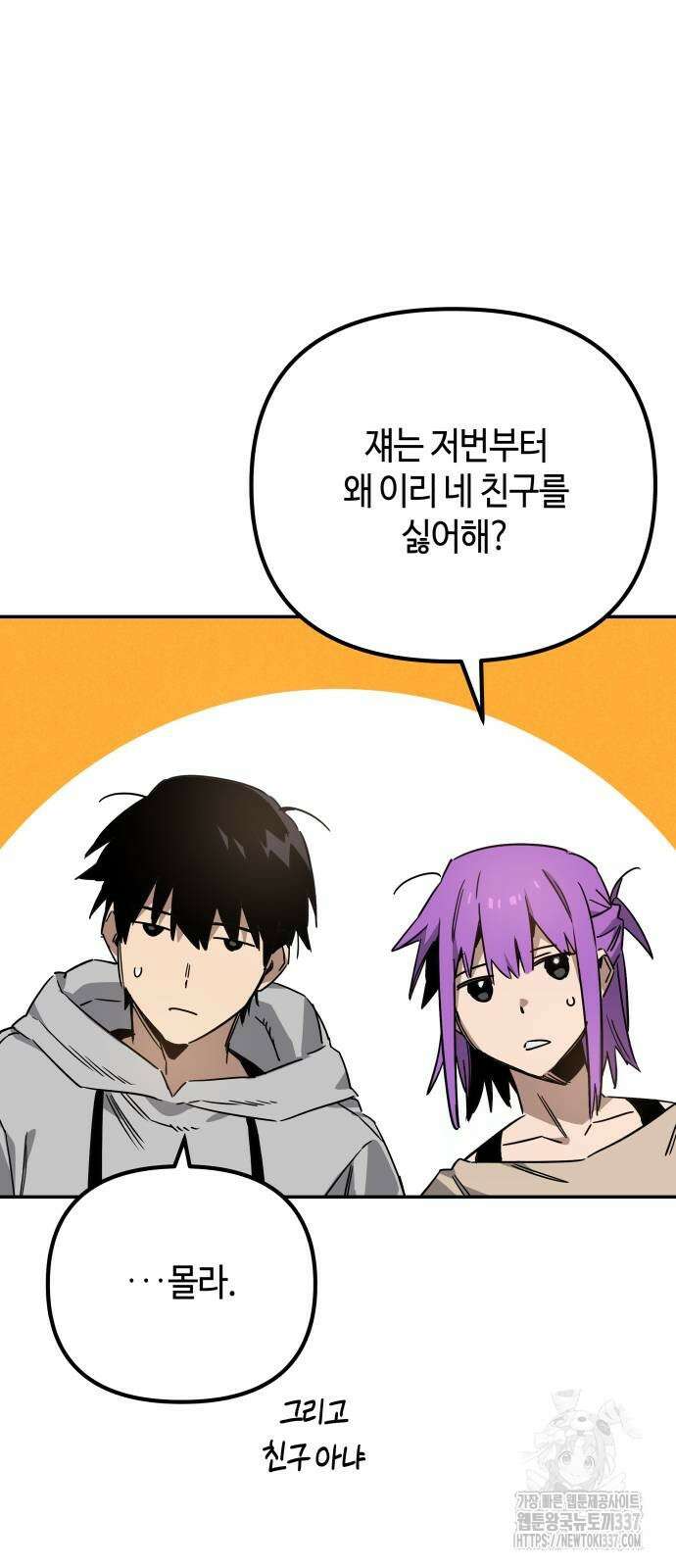 학생만 하면 안 될까요? 38화 9