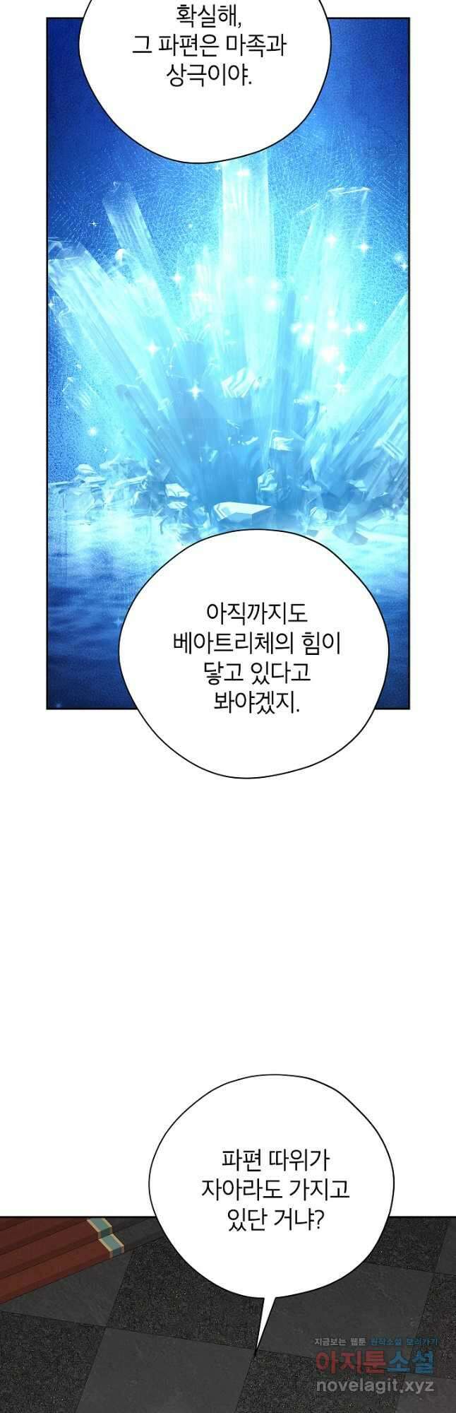 사실은 내가 진짜였다 124화 19