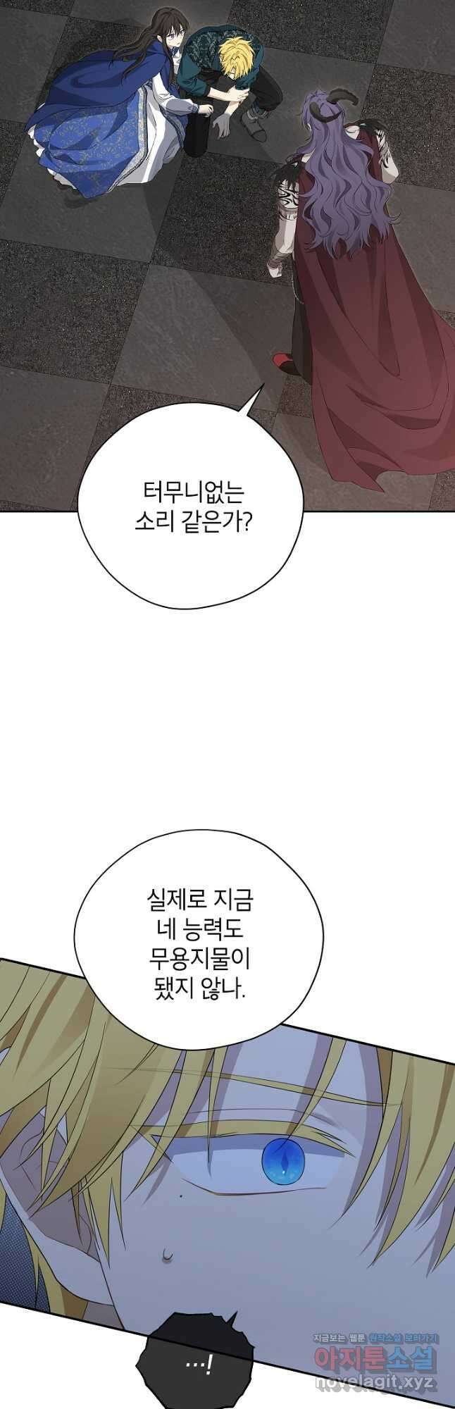 사실은 내가 진짜였다 124화 20