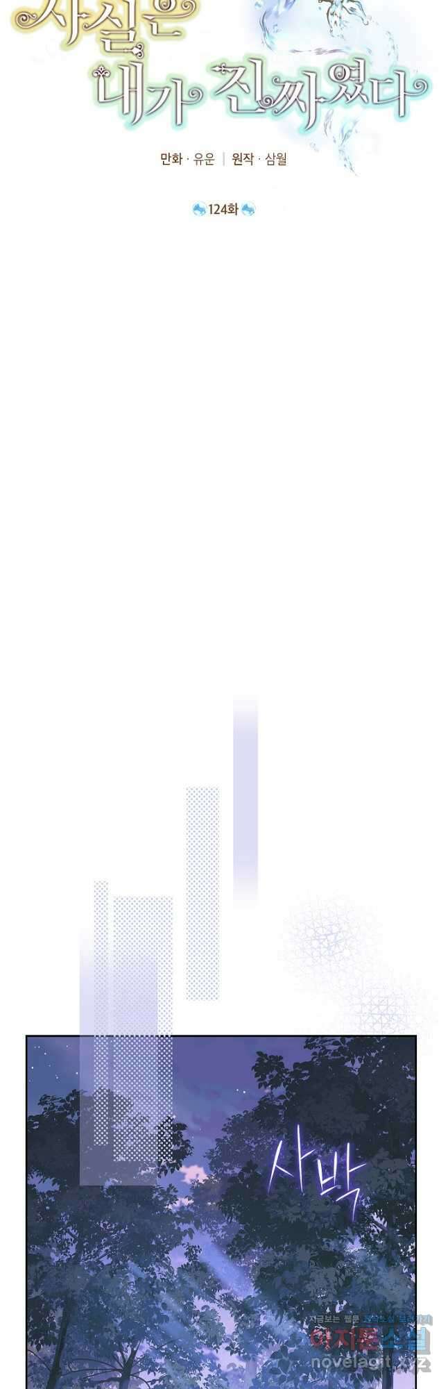 사실은 내가 진짜였다 124화 29