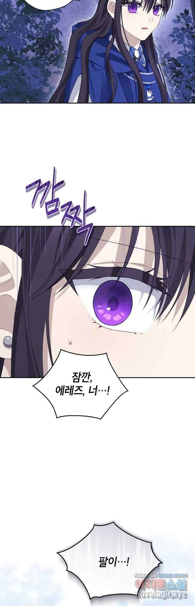 사실은 내가 진짜였다 124화 34