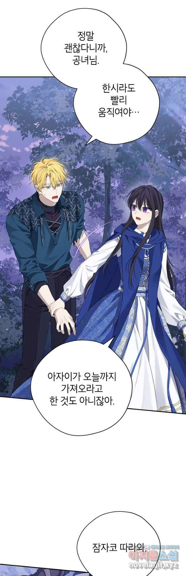 사실은 내가 진짜였다 124화 39