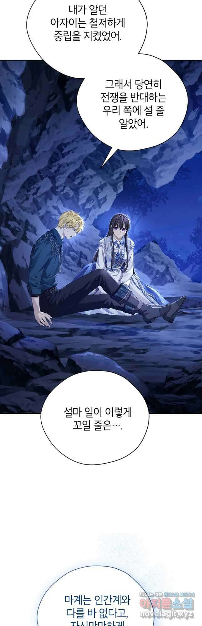 사실은 내가 진짜였다 124화 44