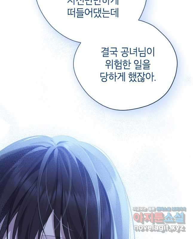 사실은 내가 진짜였다 124화 45