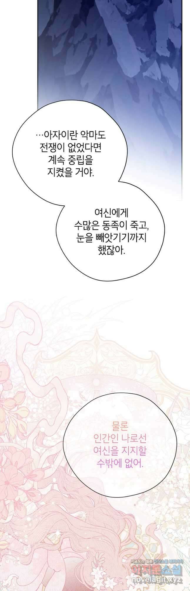 사실은 내가 진짜였다 124화 48
