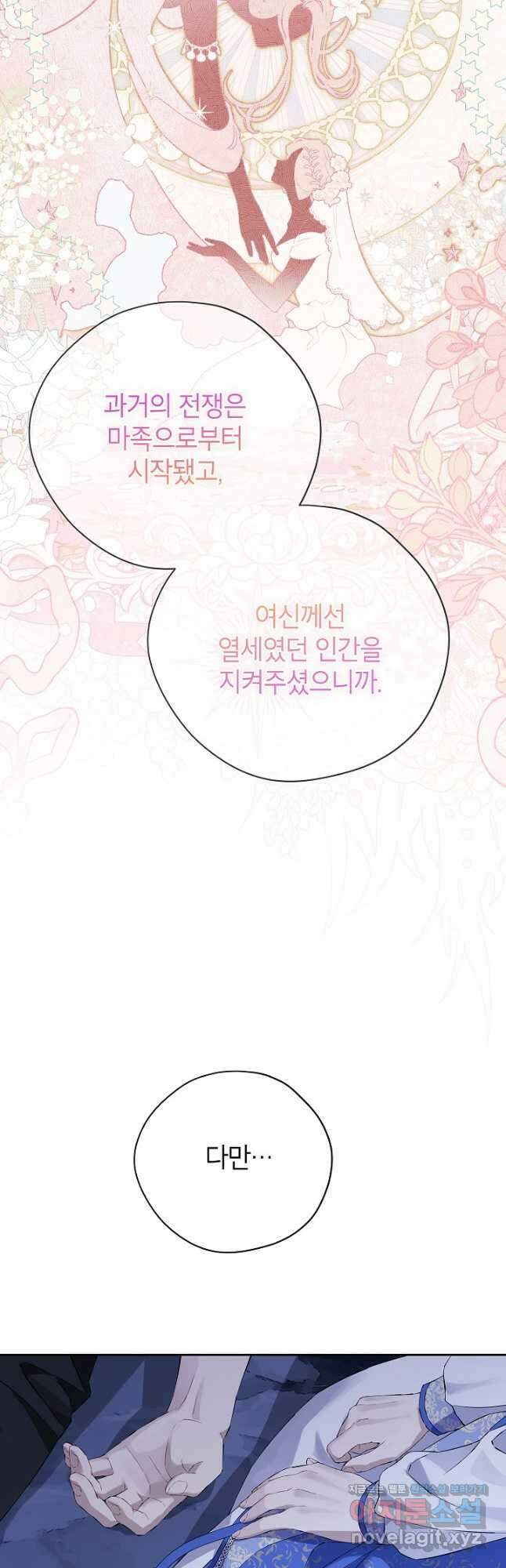 사실은 내가 진짜였다 124화 49