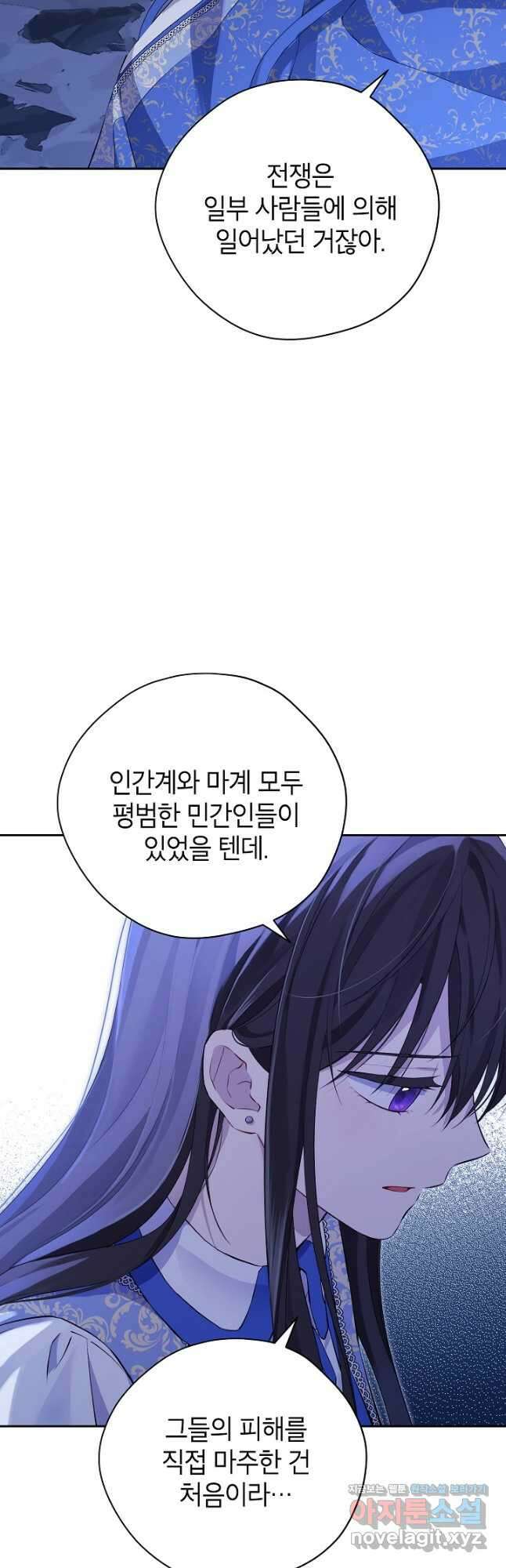 사실은 내가 진짜였다 124화 50