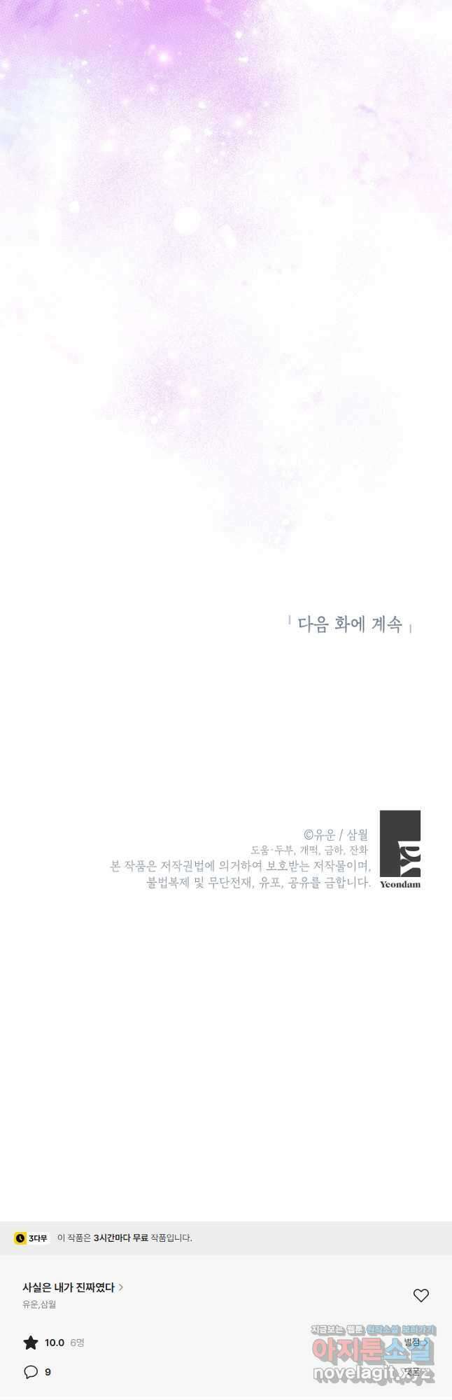 사실은 내가 진짜였다 124화 59