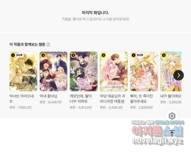 사실은 내가 진짜였다 124화 60