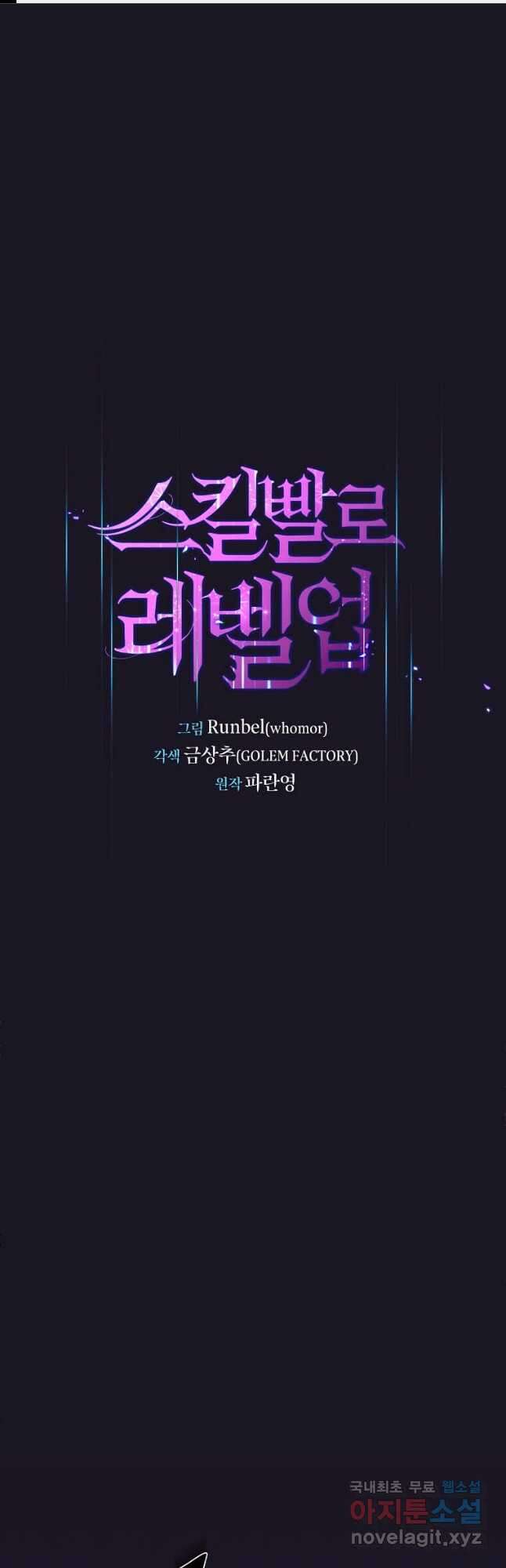 스킬빨로 레벨업 66화 1