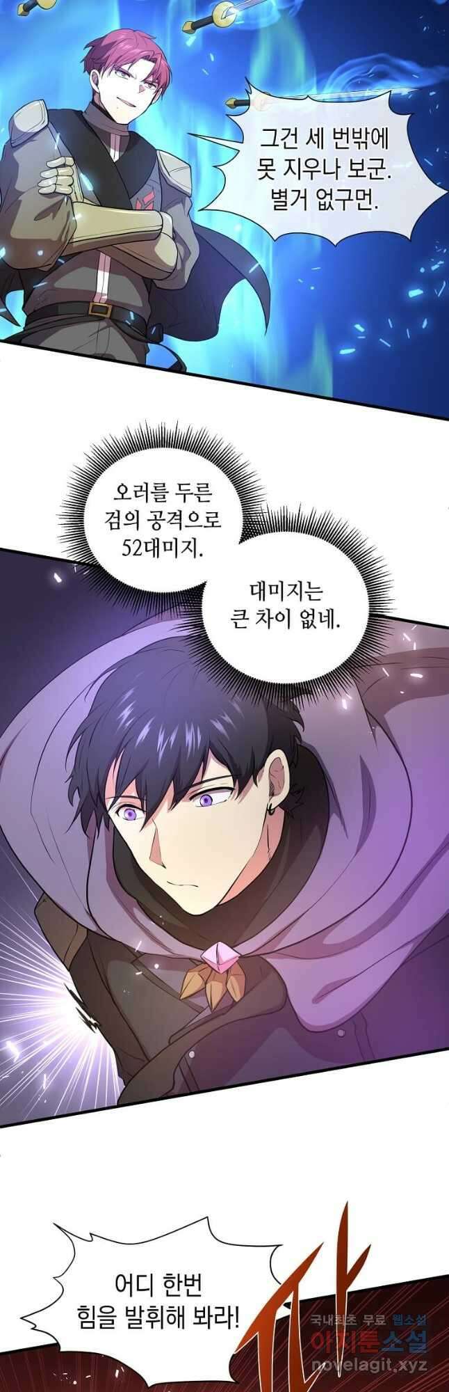 스킬빨로 레벨업 66화 4