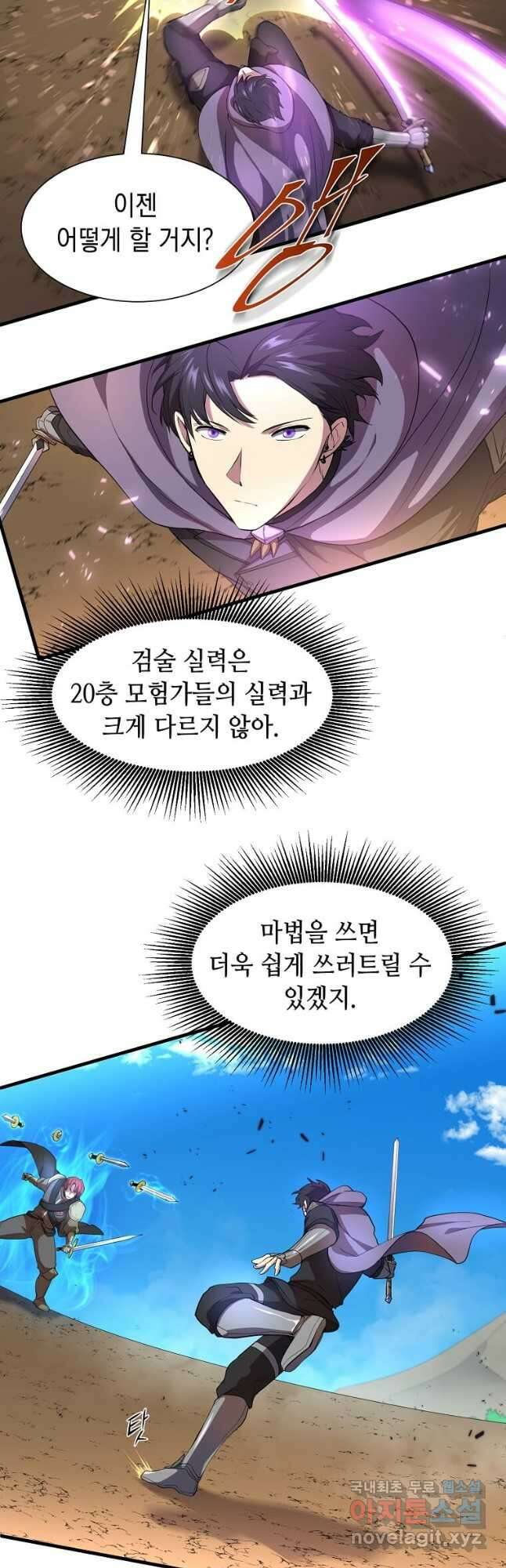 스킬빨로 레벨업 66화 6