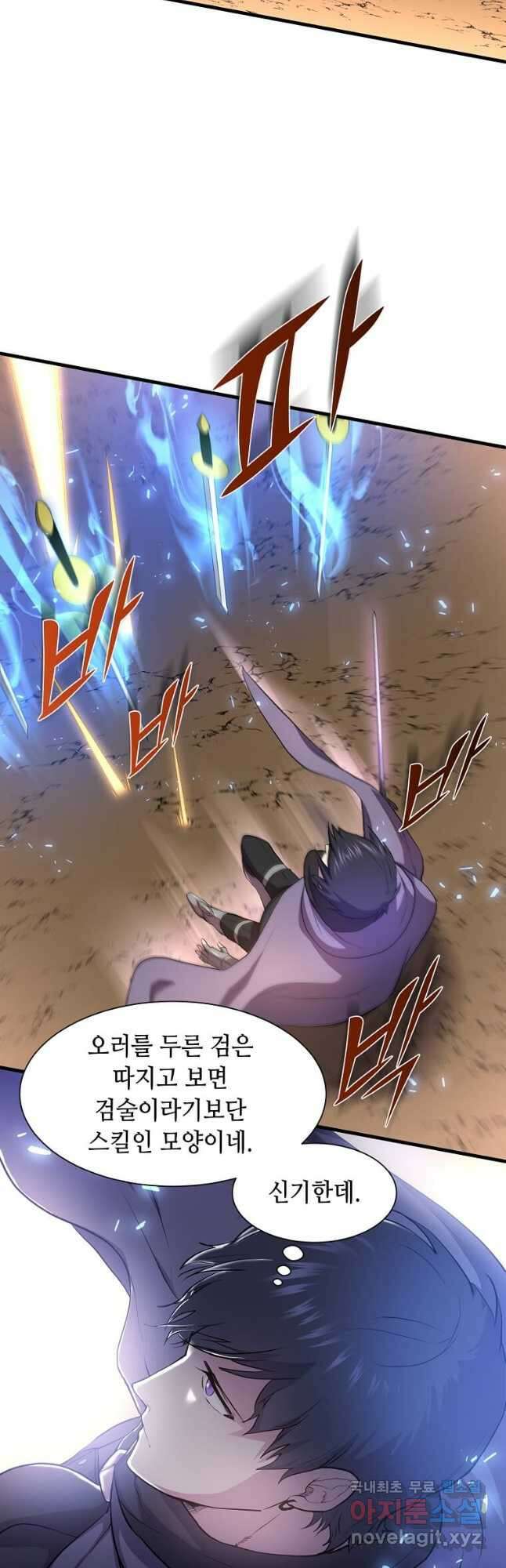 스킬빨로 레벨업 66화 7