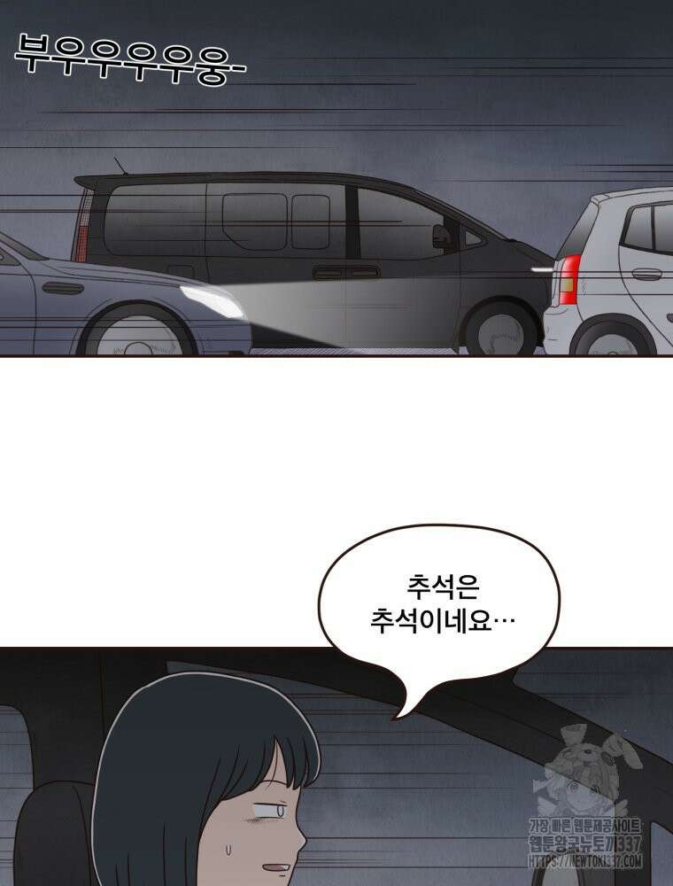 벼락 맞을 인간들 64화 3