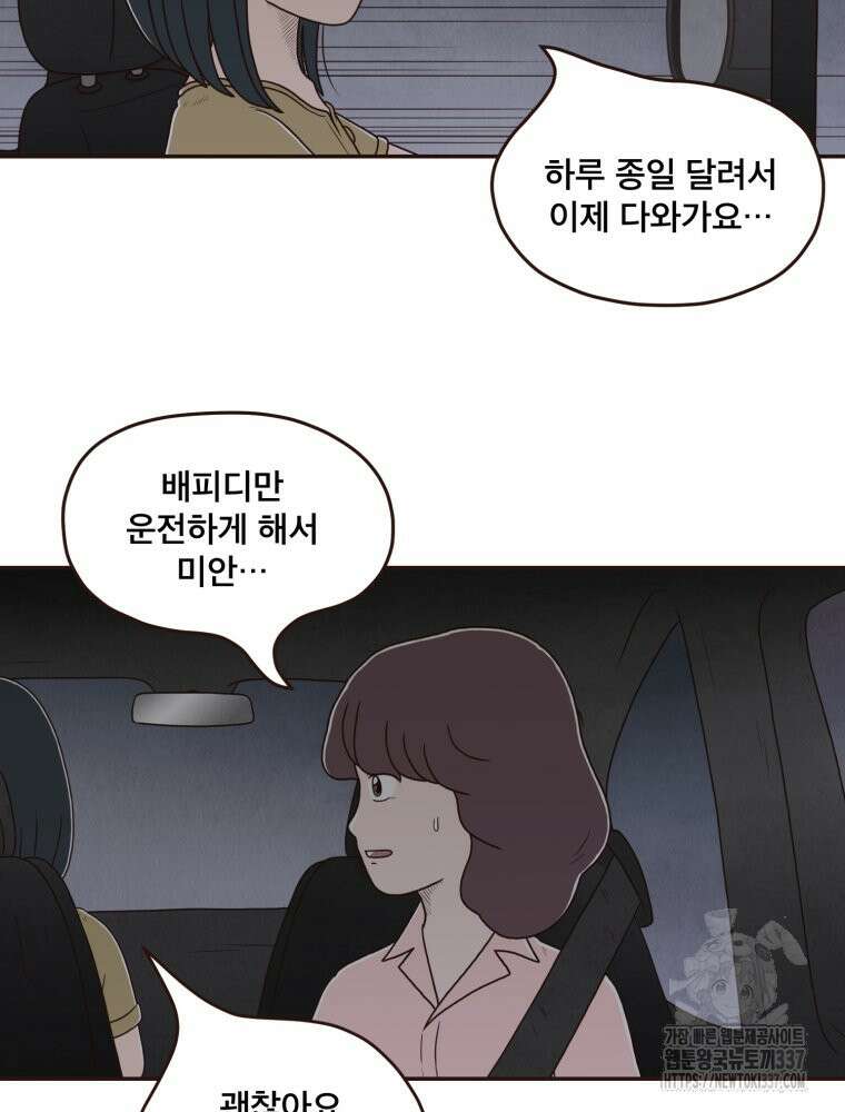 벼락 맞을 인간들 64화 4