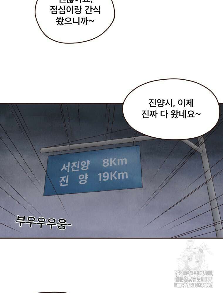 벼락 맞을 인간들 64화 5