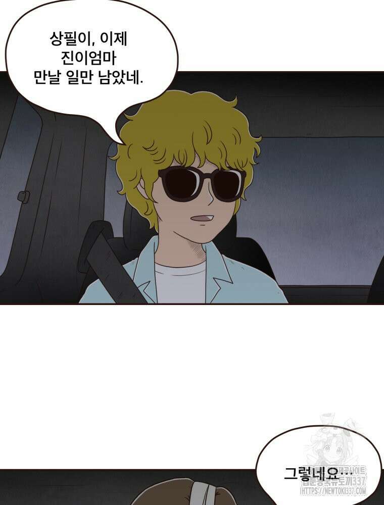 벼락 맞을 인간들 64화 6