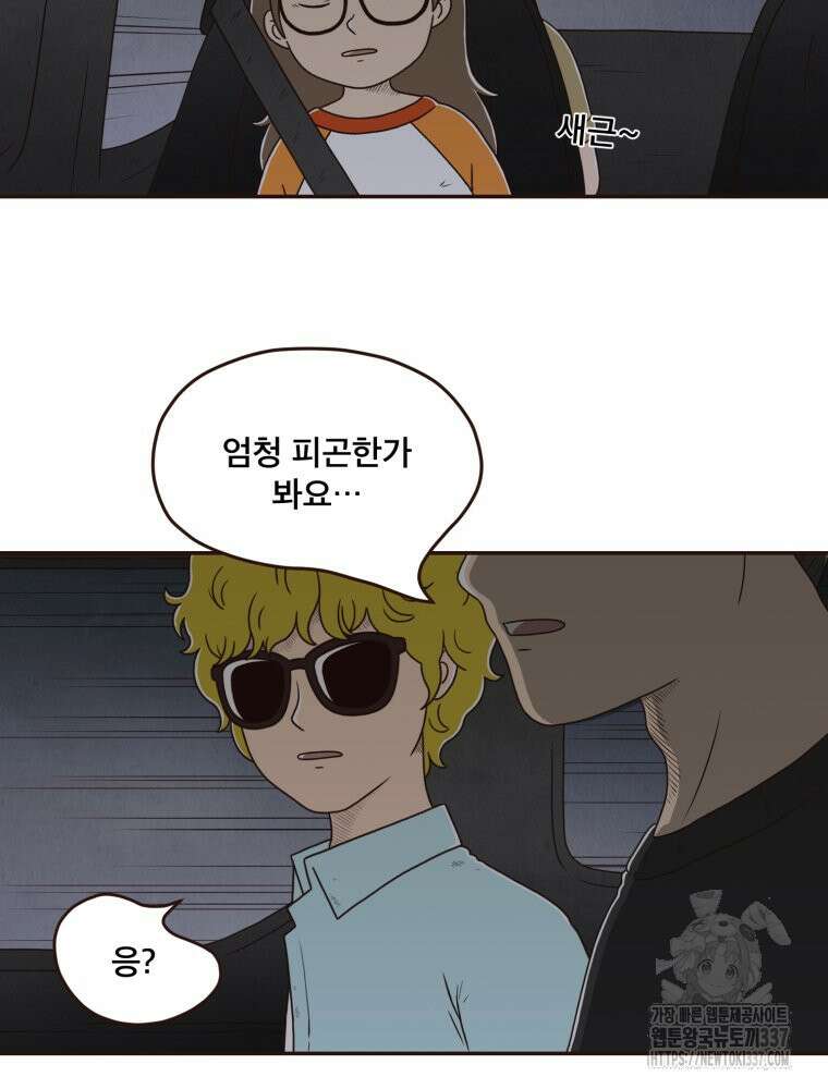 벼락 맞을 인간들 64화 8