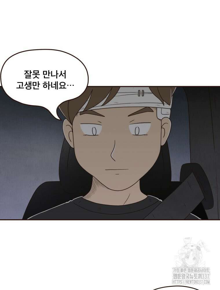 벼락 맞을 인간들 64화 9