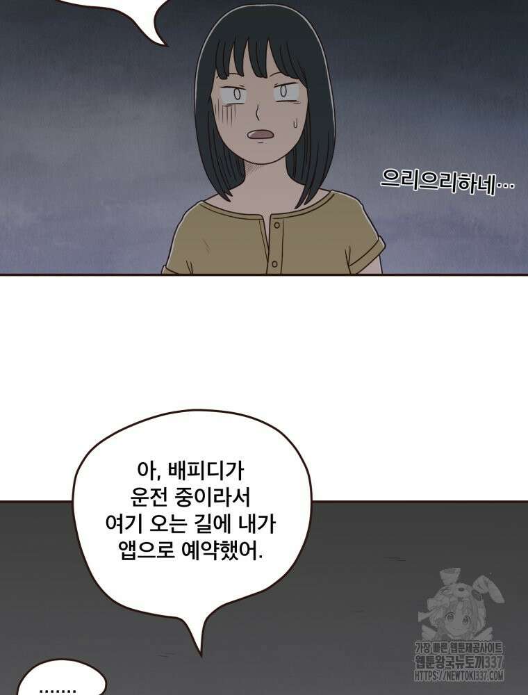 벼락 맞을 인간들 64화 14