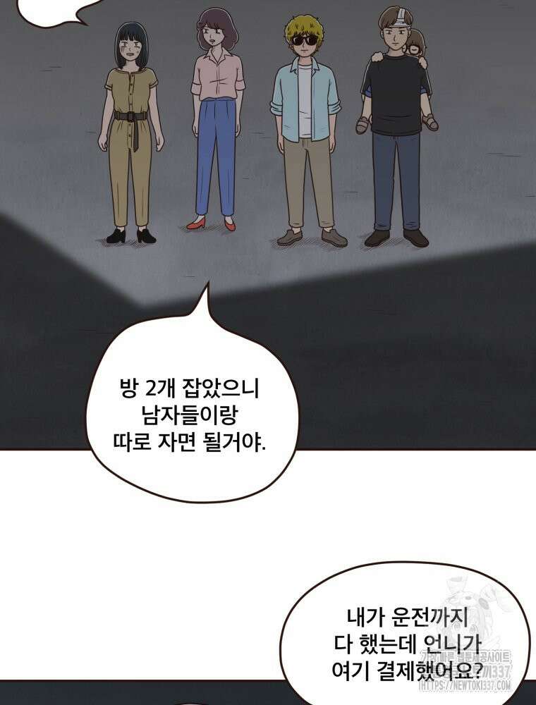 벼락 맞을 인간들 64화 15