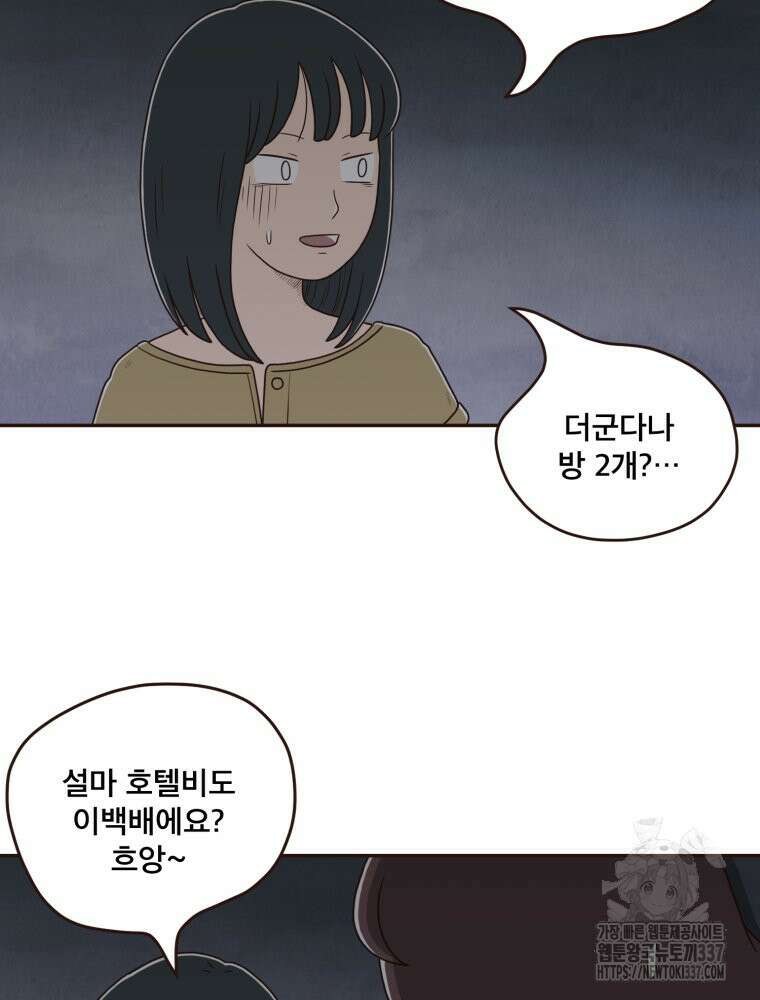 벼락 맞을 인간들 64화 16