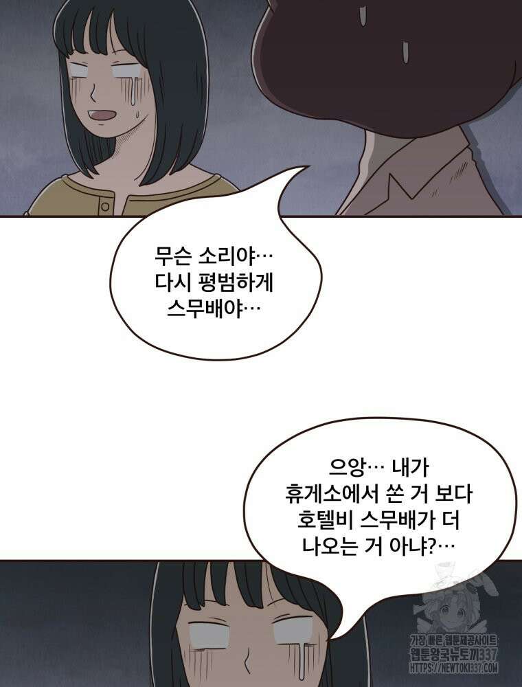 벼락 맞을 인간들 64화 17