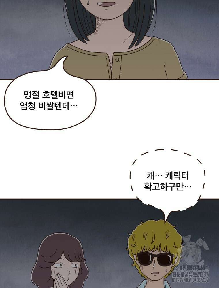 벼락 맞을 인간들 64화 18