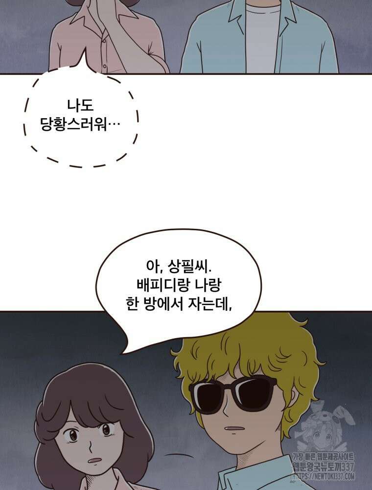 벼락 맞을 인간들 64화 19