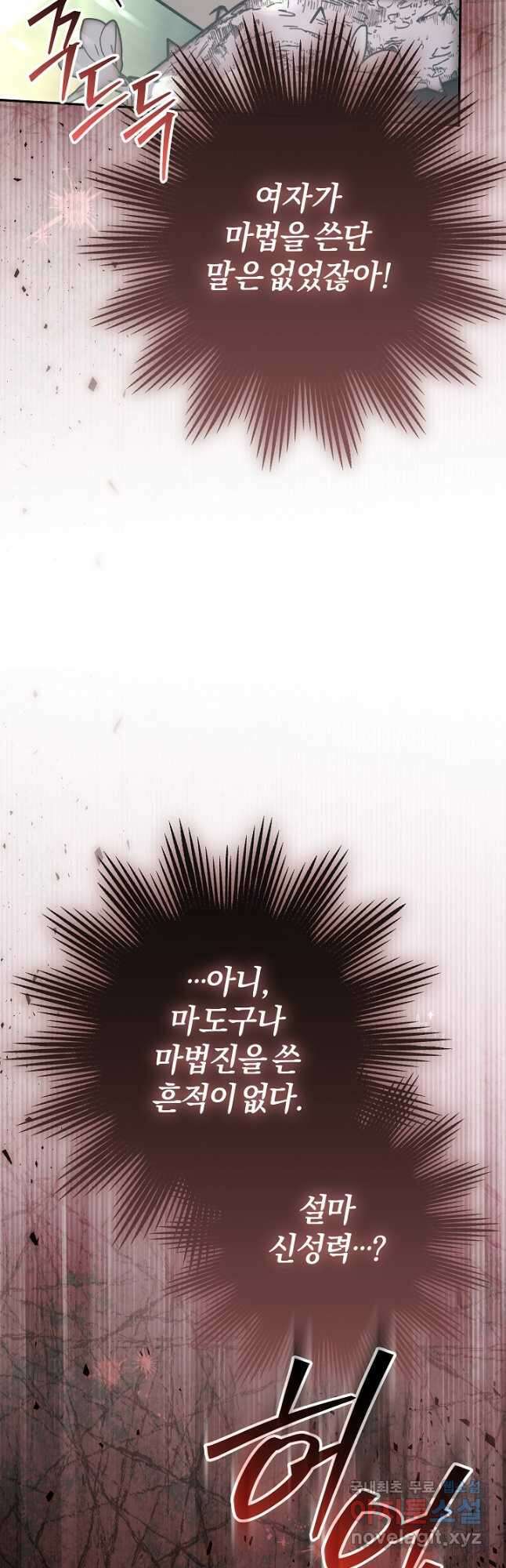 괴물 공작이 나를 아내로 착각한다 31화 4
