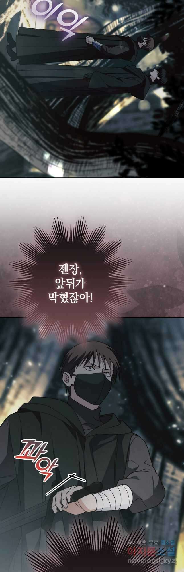 괴물 공작이 나를 아내로 착각한다 31화 11
