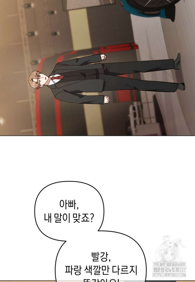 립서비스 33화 4