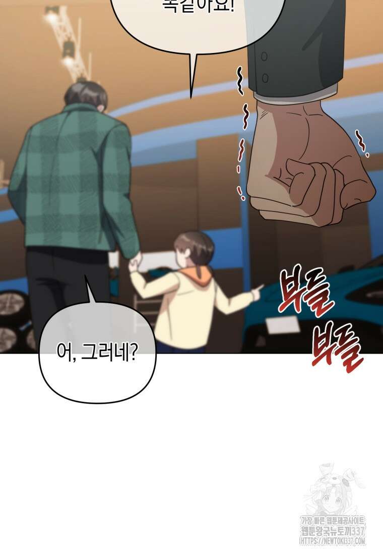 립서비스 33화 5