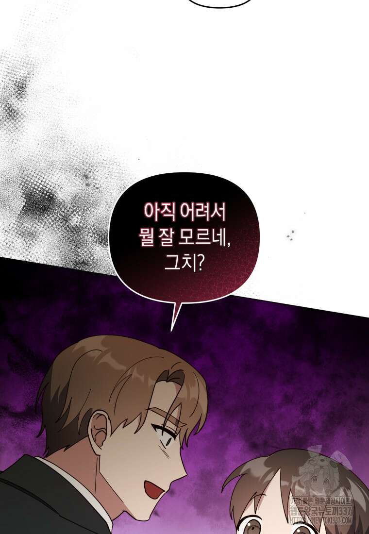 립서비스 33화 9