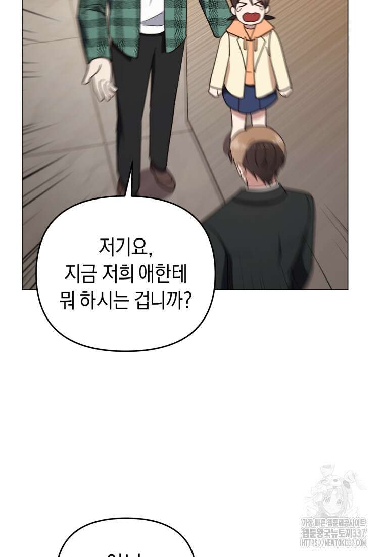 립서비스 33화 12