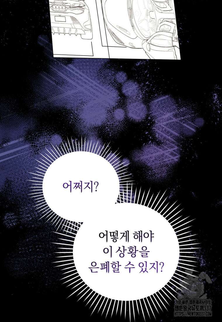 립서비스 33화 21