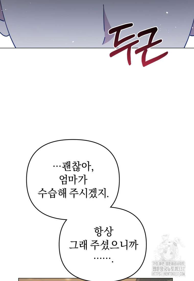 립서비스 33화 23