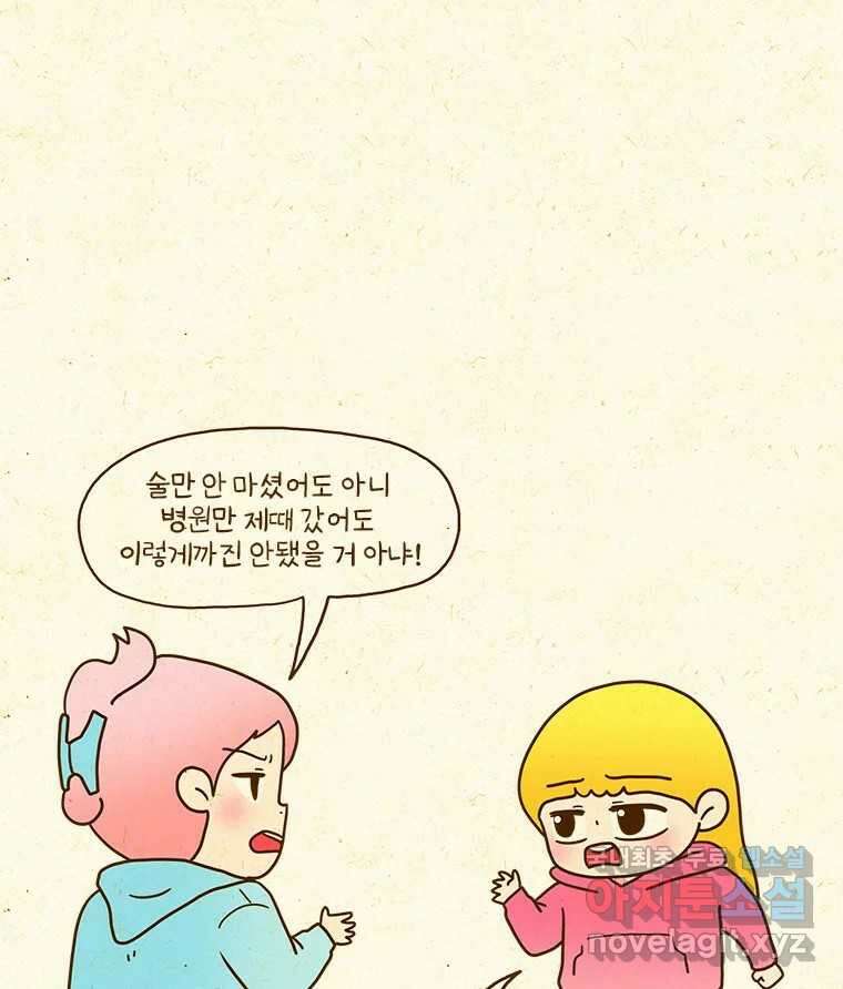 반지하셋방 379화 자기혐오 1