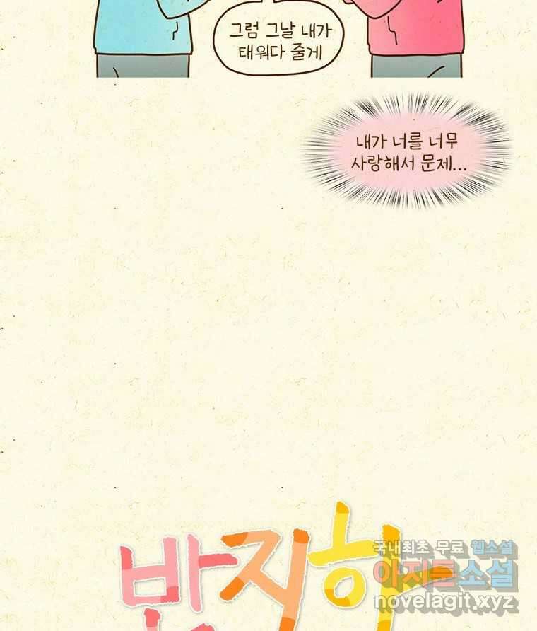 반지하셋방 379화 자기혐오 5