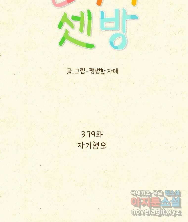 반지하셋방 379화 자기혐오 6