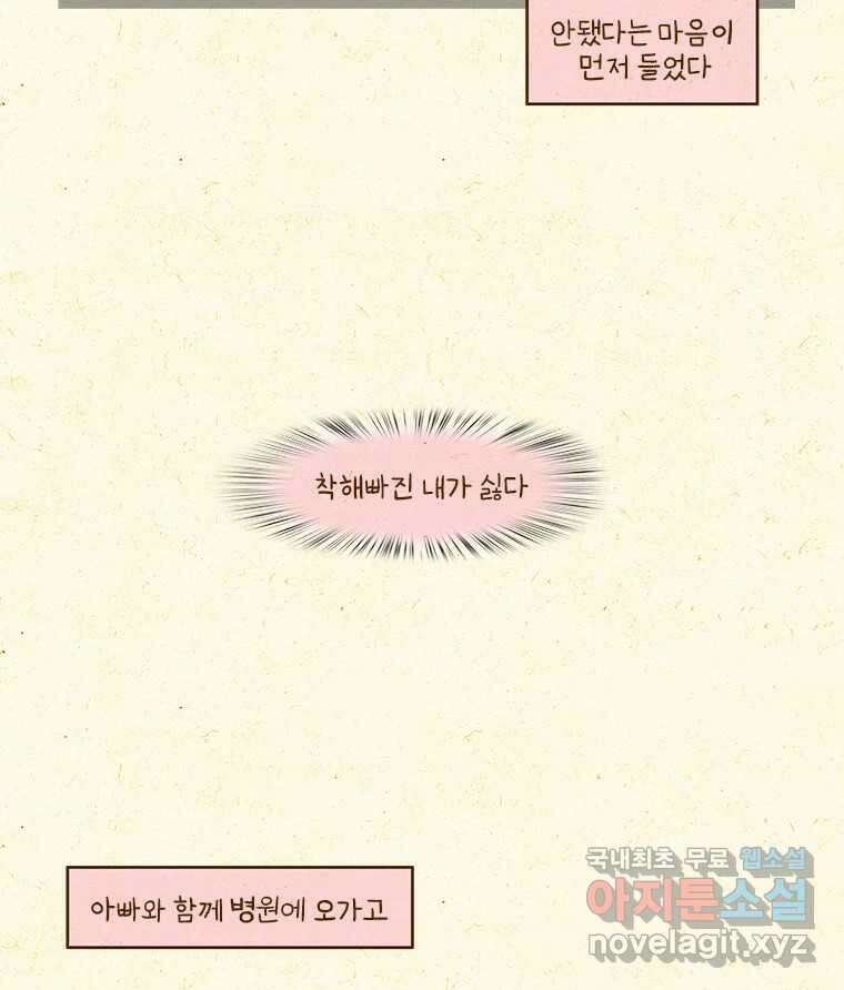 반지하셋방 379화 자기혐오 9