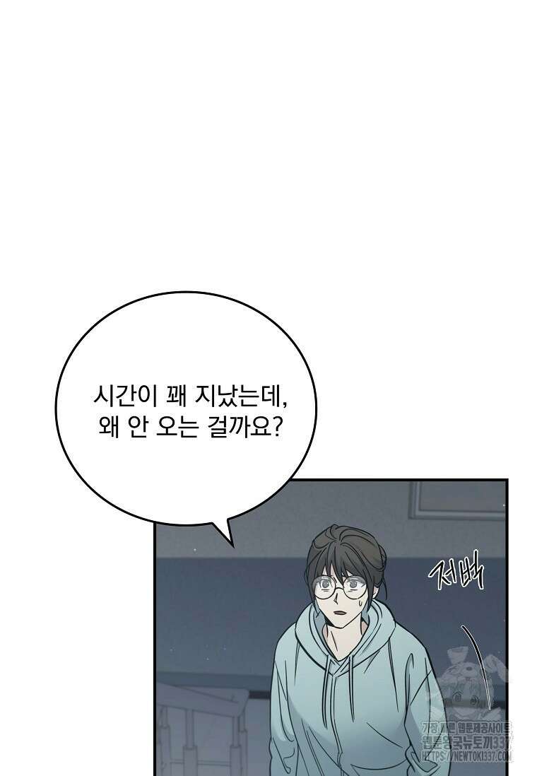 데드맨 스위치 43화 3