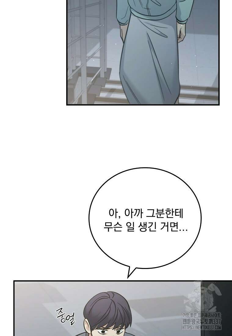 데드맨 스위치 43화 4