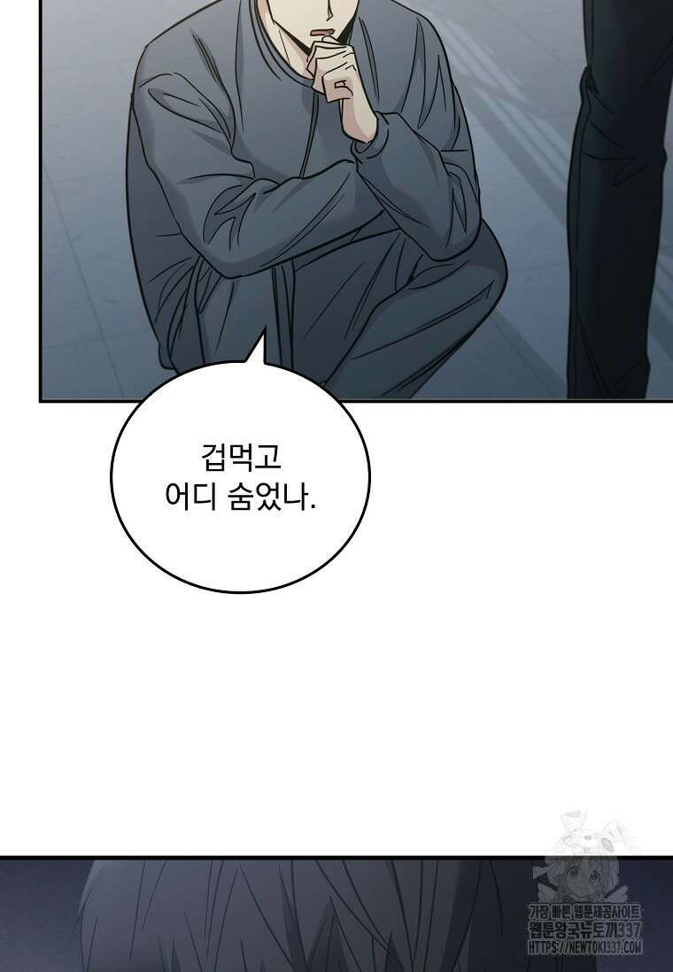 데드맨 스위치 43화 5
