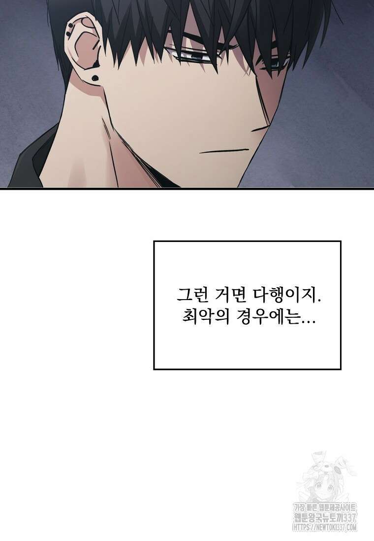 데드맨 스위치 43화 6