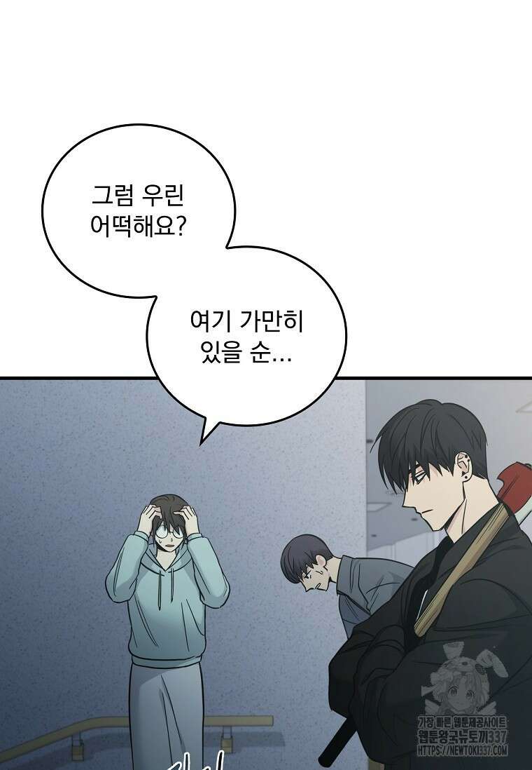 데드맨 스위치 43화 7